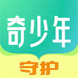 奇少年守護app