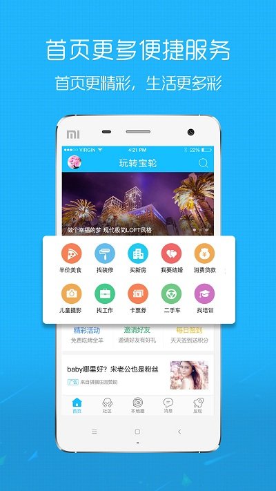 玩轉(zhuǎn)寶輪官方客戶端下載安裝