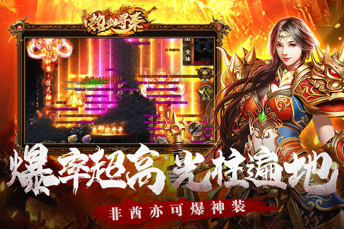 熱血尋秦手游下載