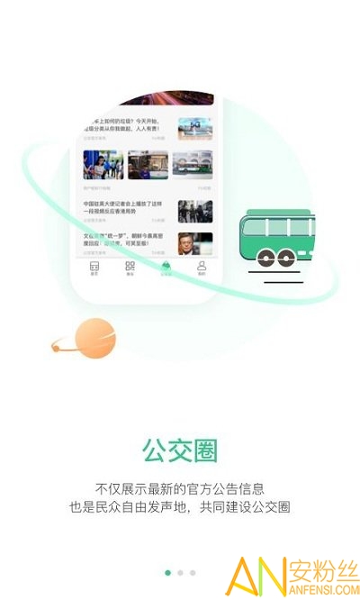 合肥智慧公交app官方下載