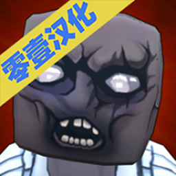 躲避僵尸漢化版 躲避僵尸漢化版