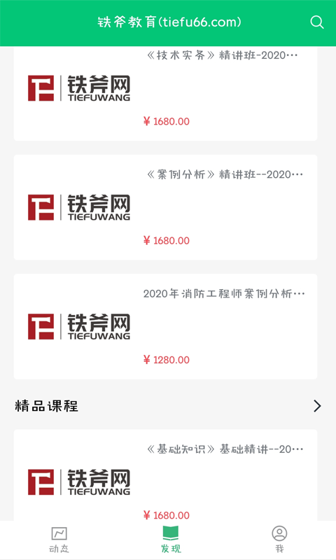 鐵斧教育官方版下載