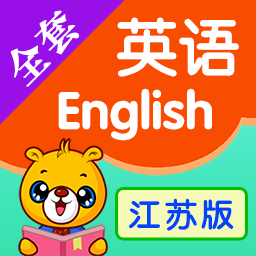 江蘇小學(xué)英語蘇教版app