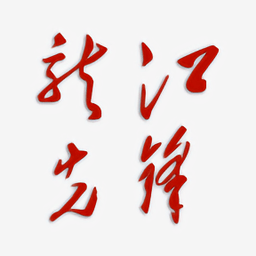龍江先鋒網(wǎng)官方版app