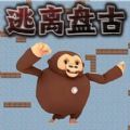逃亡盤(pán)古 逃亡盤(pán)古