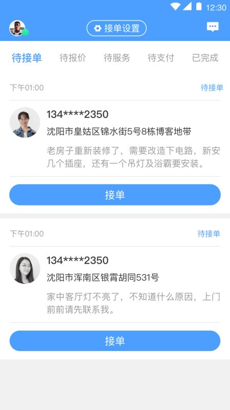 零工工人端手機(jī)版下載