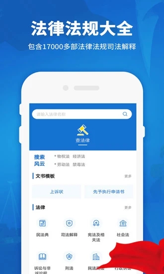 法律法規(guī)匯編下載