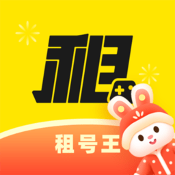 趣賣號最新版(租號王) 趣賣號最新版(租號王)