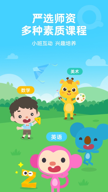 久趣英語安卓平板app下載