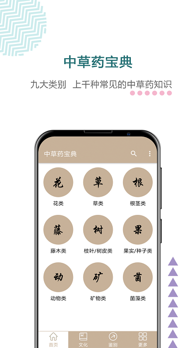 中草藥寶典app官方版下載