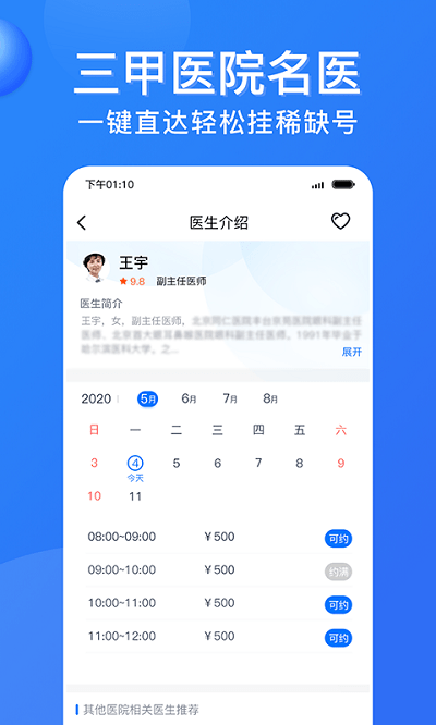 廣州統(tǒng)一預(yù)約掛號(hào)平臺(tái)下載