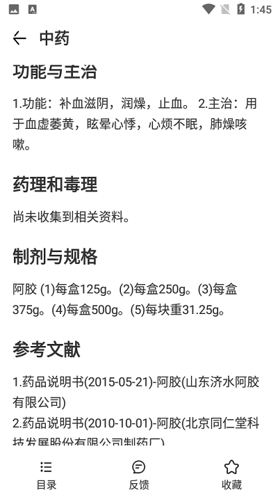 中國藥典pro免費下載