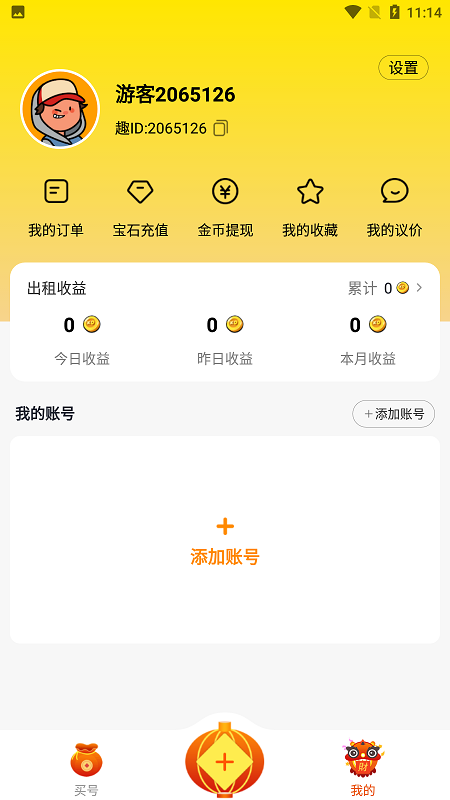 趣賣號app下載