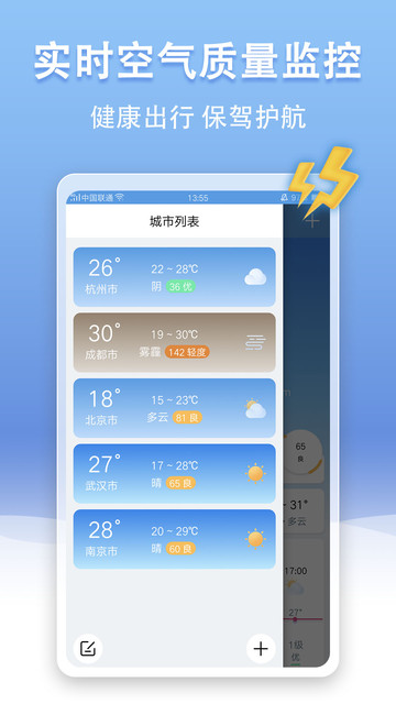 u天氣手機(jī)版下載