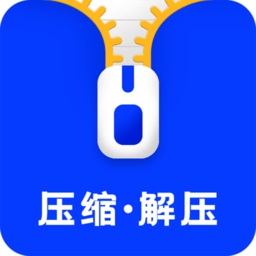 壓縮解壓軟件