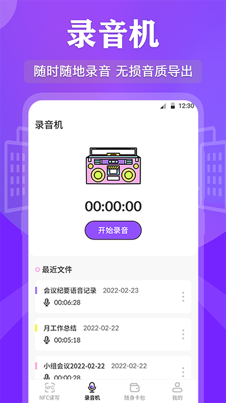 nfc管家下載手機(jī)版