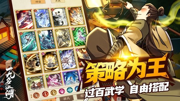 無(wú)名江湖游戲