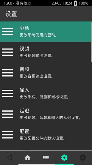 retroarch安卓魔改最新版下載