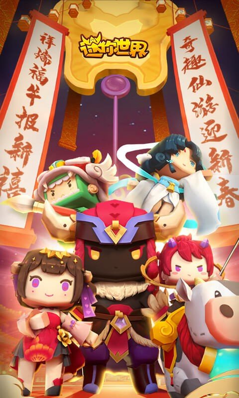 迷你世界新年版下載安裝2024
