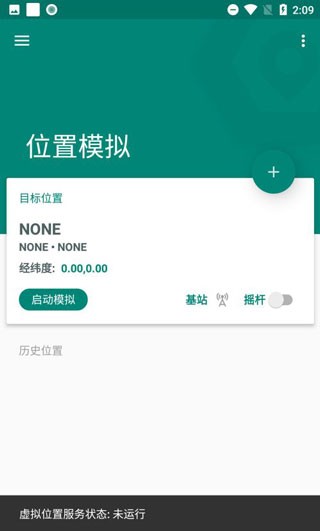 fakelocation專業(yè)版軟件