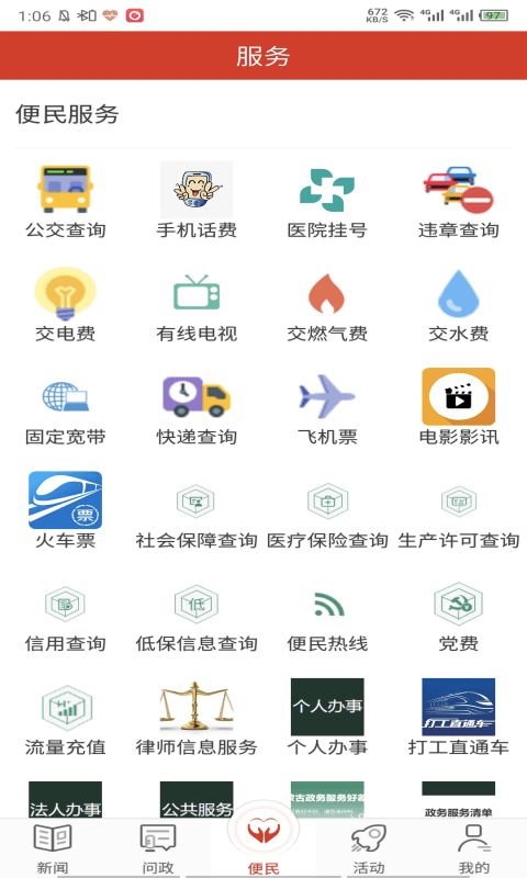 魅力興安安卓下載