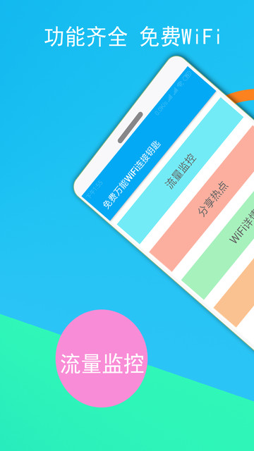 免費(fèi)wifi連接鑰匙app下載