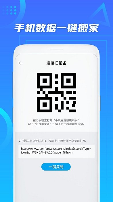 數(shù)據(jù)遷移搬家最新版下載