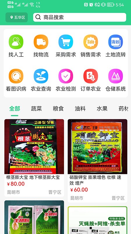 九農(nóng)慧官方下載