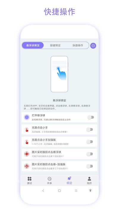 捷徑助手apk最新版下載