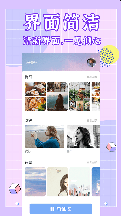 多圖拼圖最新版下載
