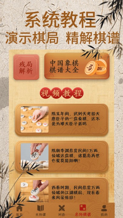 中國像棋最新版下載