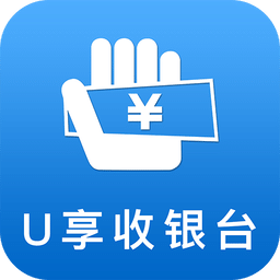u享收銀臺app