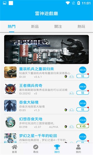 雷神游戲廳app