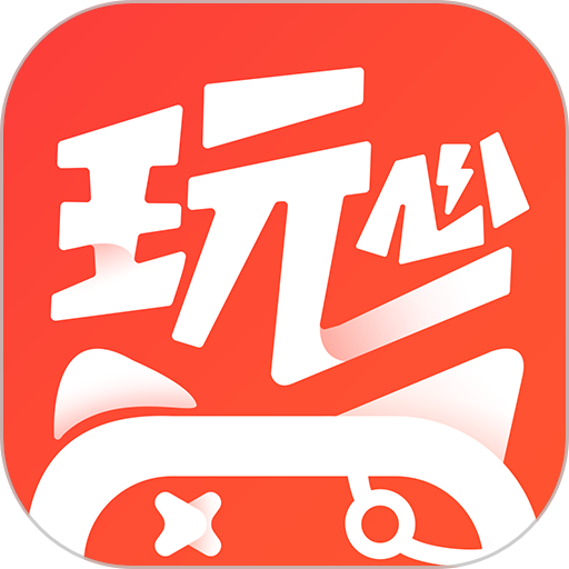玩心手游盒子官方版