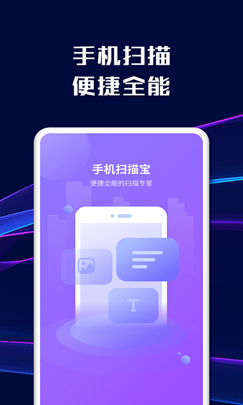 手機掃描寶官方版下載
