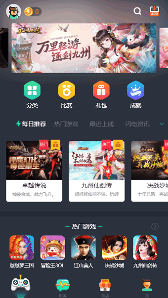 閃電玩app下載