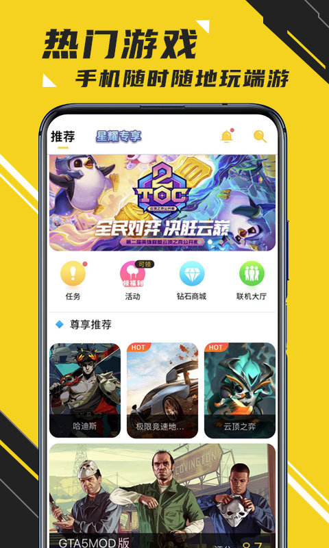 蘑菇云游戲app下載安裝