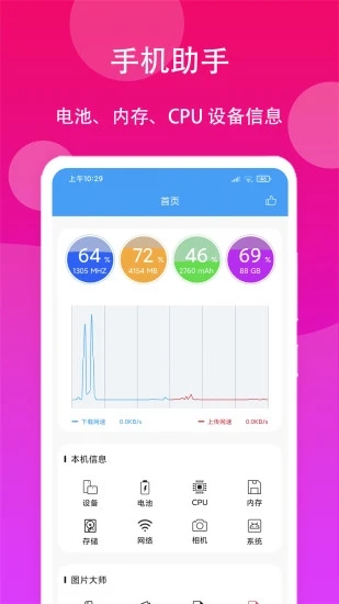 極速工具箱手機版下載