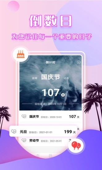 倒數(shù)日提醒a(bǔ)pp下載