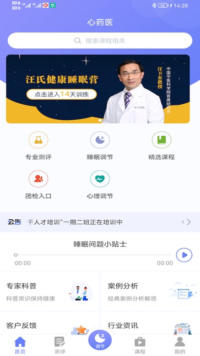 心藥醫(yī)最新版下載