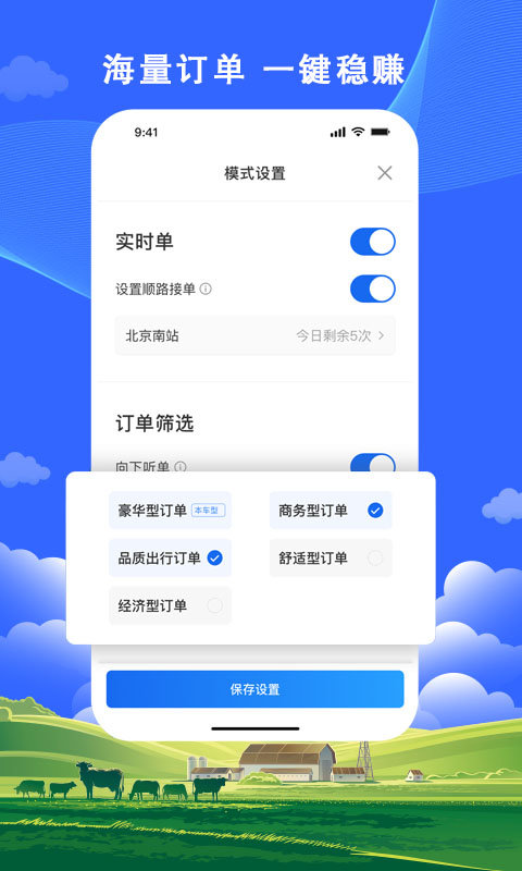 搭順出行車主端最新版下載