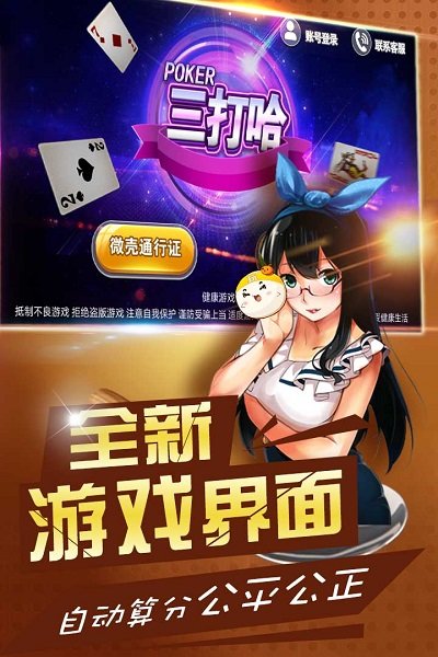 微殼三打哈手機(jī)版下載