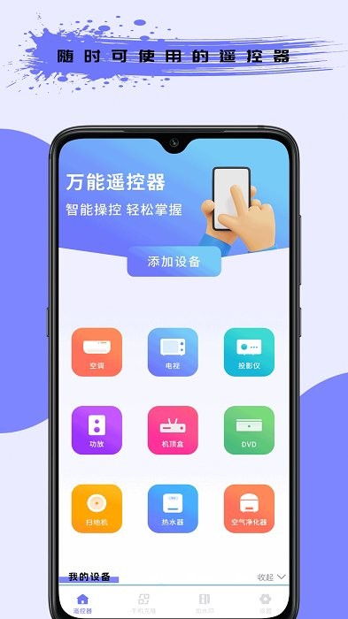 多功能遙控器app下載