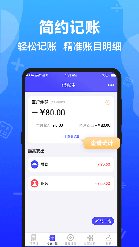 極速計算器下載安裝手機版