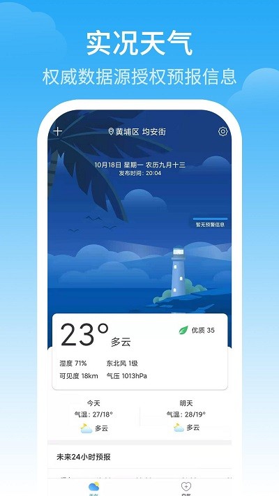 最佳天氣預(yù)報(bào)下載