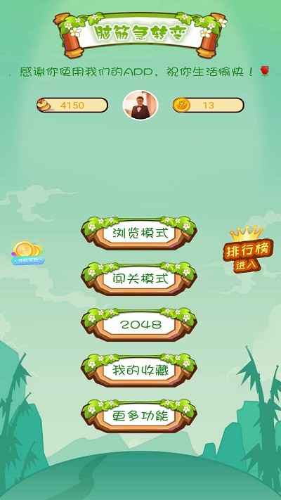 瘋狂的腦筋急轉(zhuǎn)彎游戲下載