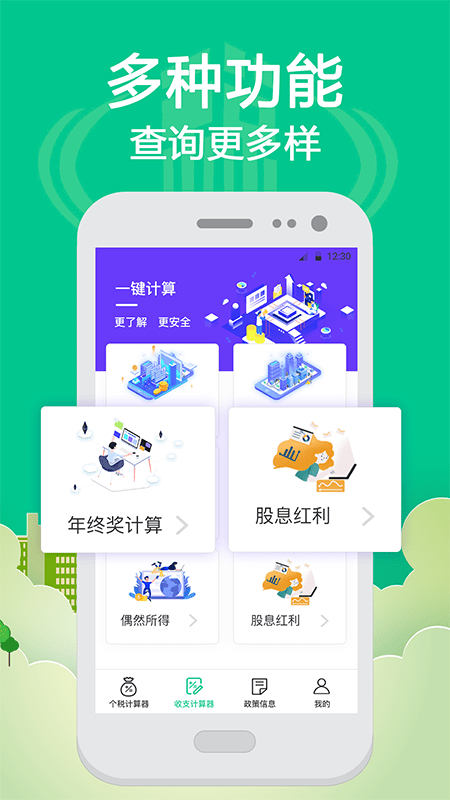 個(gè)稅社保查詢app下載