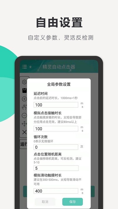 精靈自動點(diǎn)擊器手機(jī)版介紹