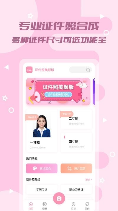 證件照美顏版免費(fèi)下載