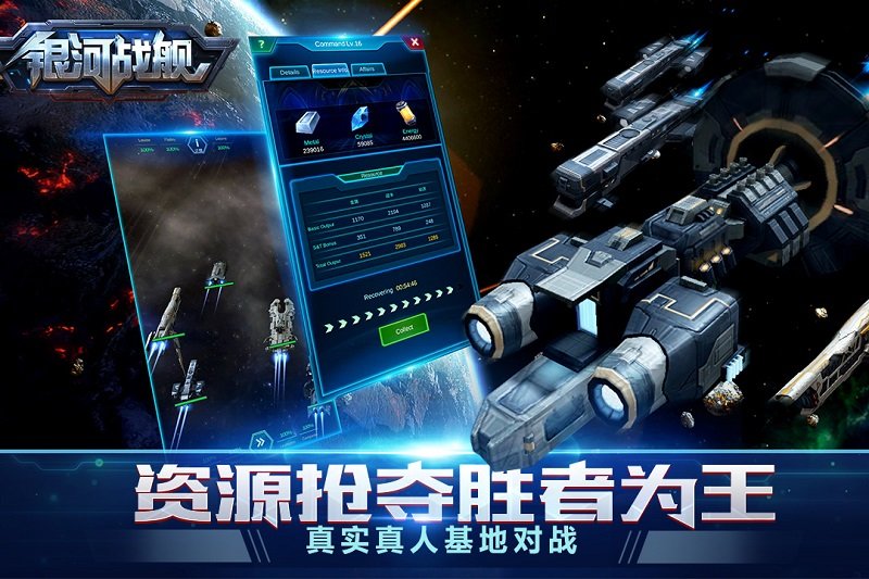 銀河戰(zhàn)艦官方版下載